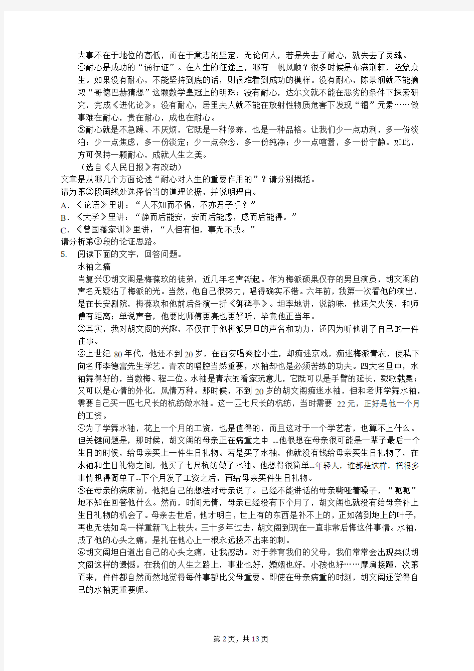 2020年河北省中考语文模拟试卷(有答案解析)
