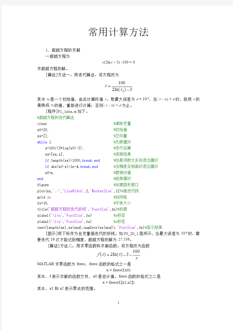 MATLAB数学建模6常用计算方法