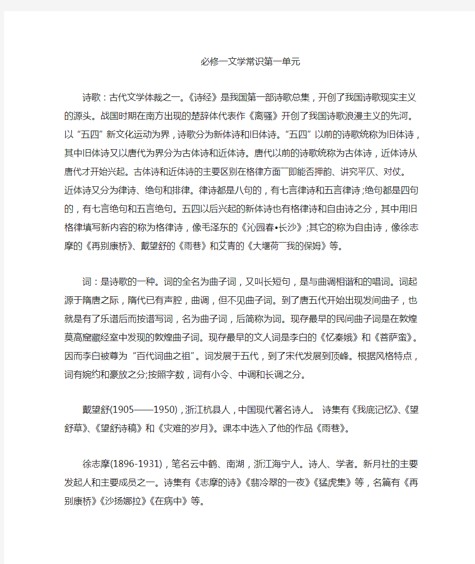 高中语文必修一文学常识