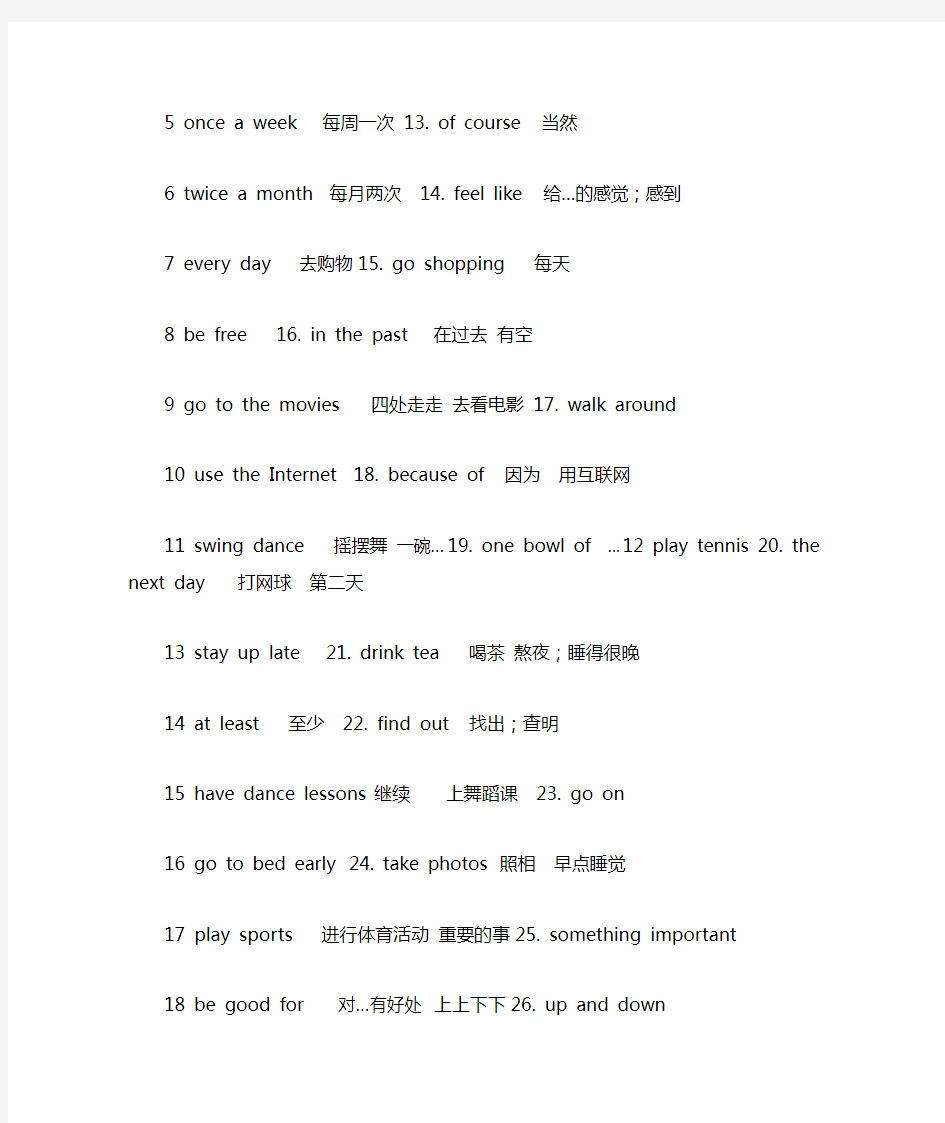 人教版英语八年级上册重点短语归纳