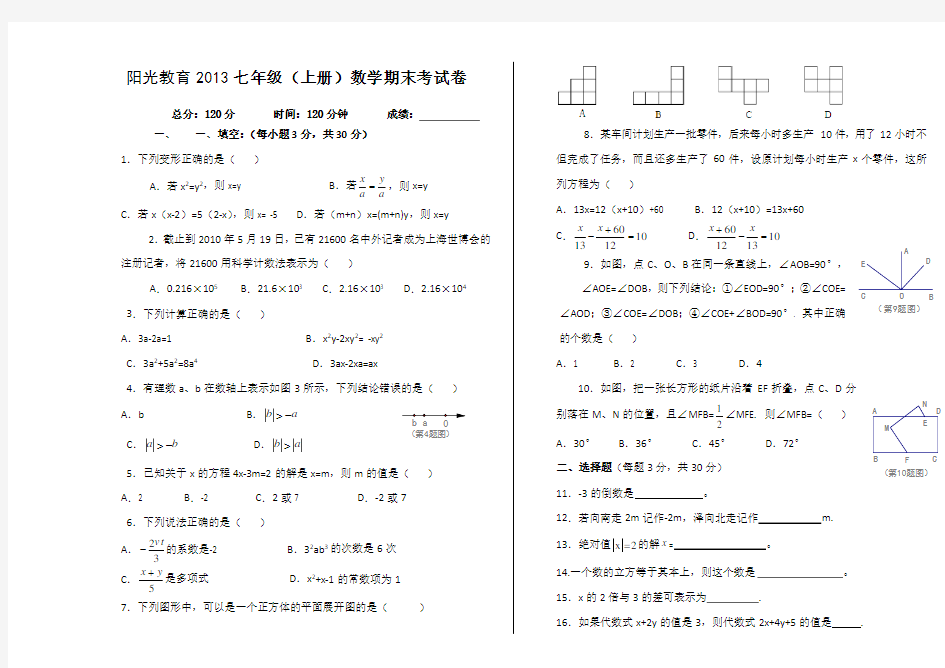 七年级上册数学模拟试卷