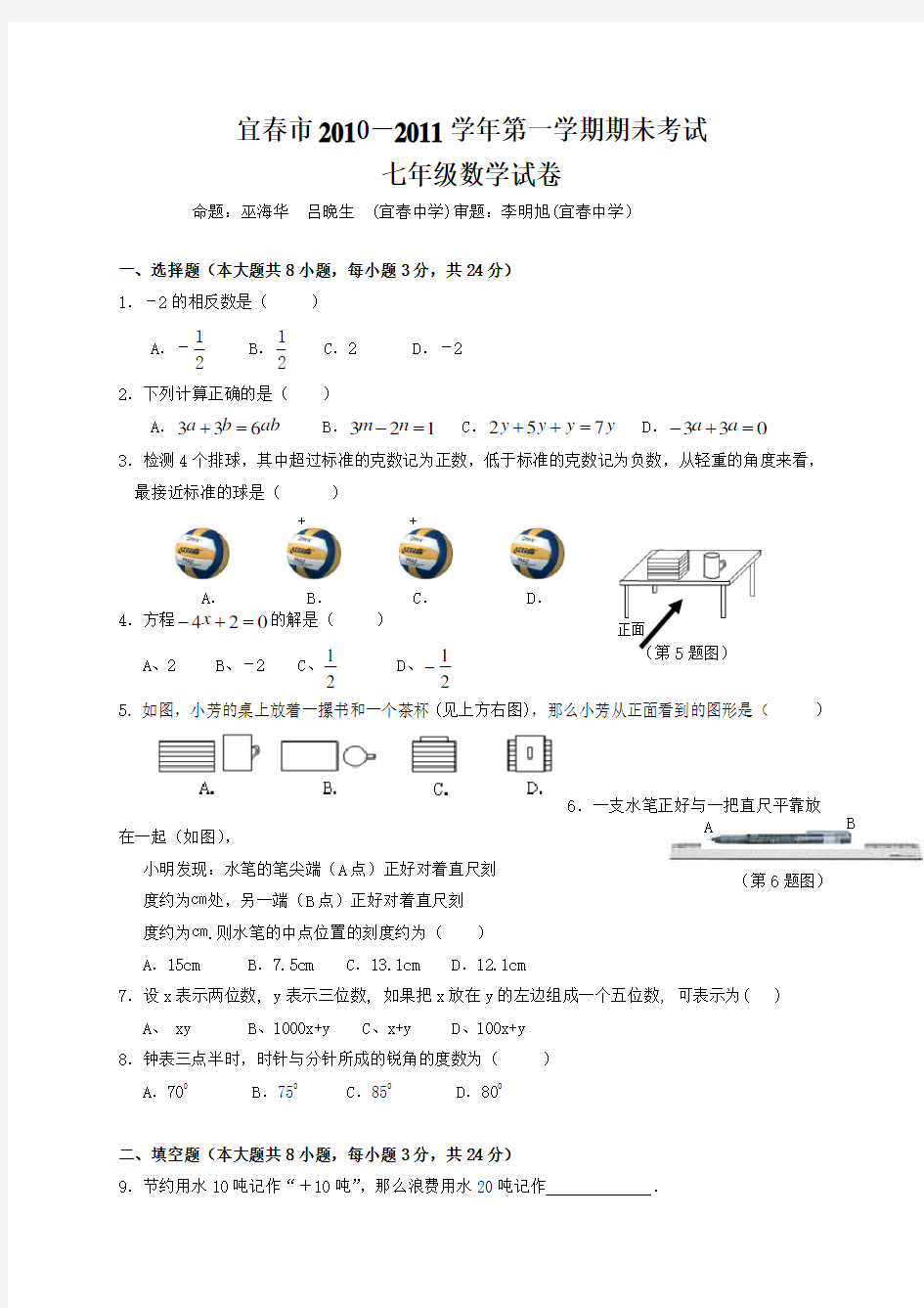 七年级数学试卷及答案