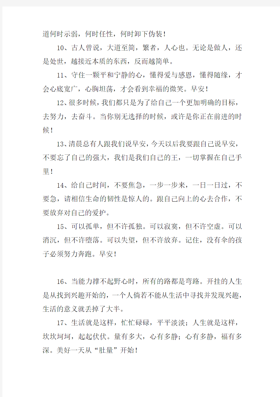 早安语录-适合清晨发朋友圈问候早上好的句子