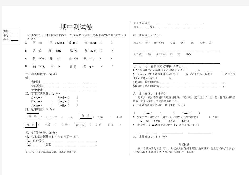 人教部编版一年级下册语文试题-名校培优期中模拟测试卷 (含答案)