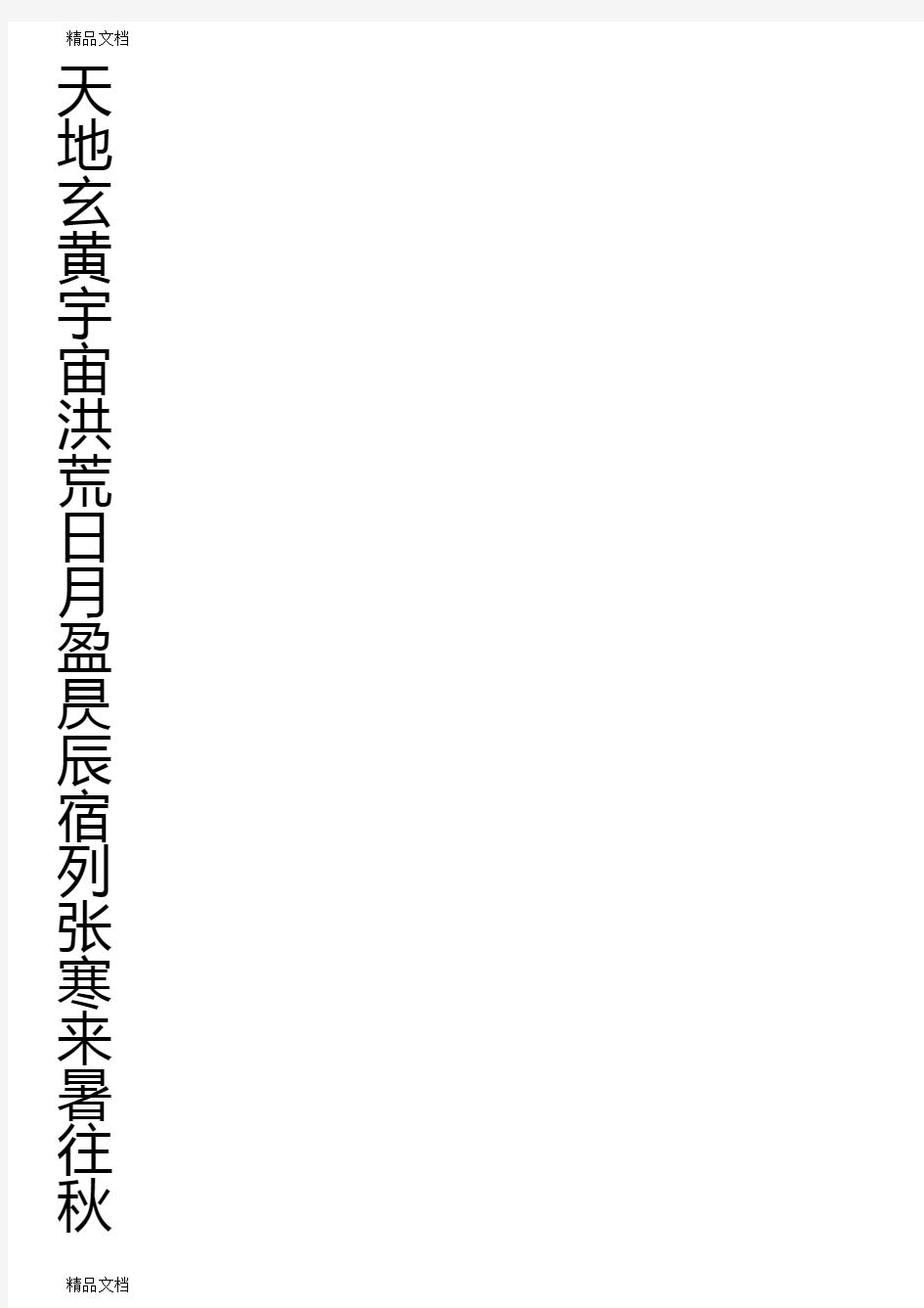 田英章钢笔楷书千字文(米字格)讲解学习