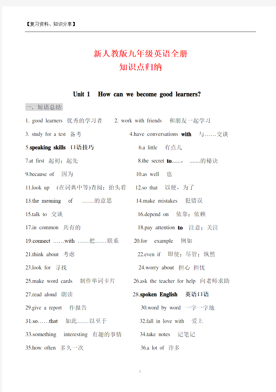 最新人教版九年级英语全册知识点归纳【最新整理】