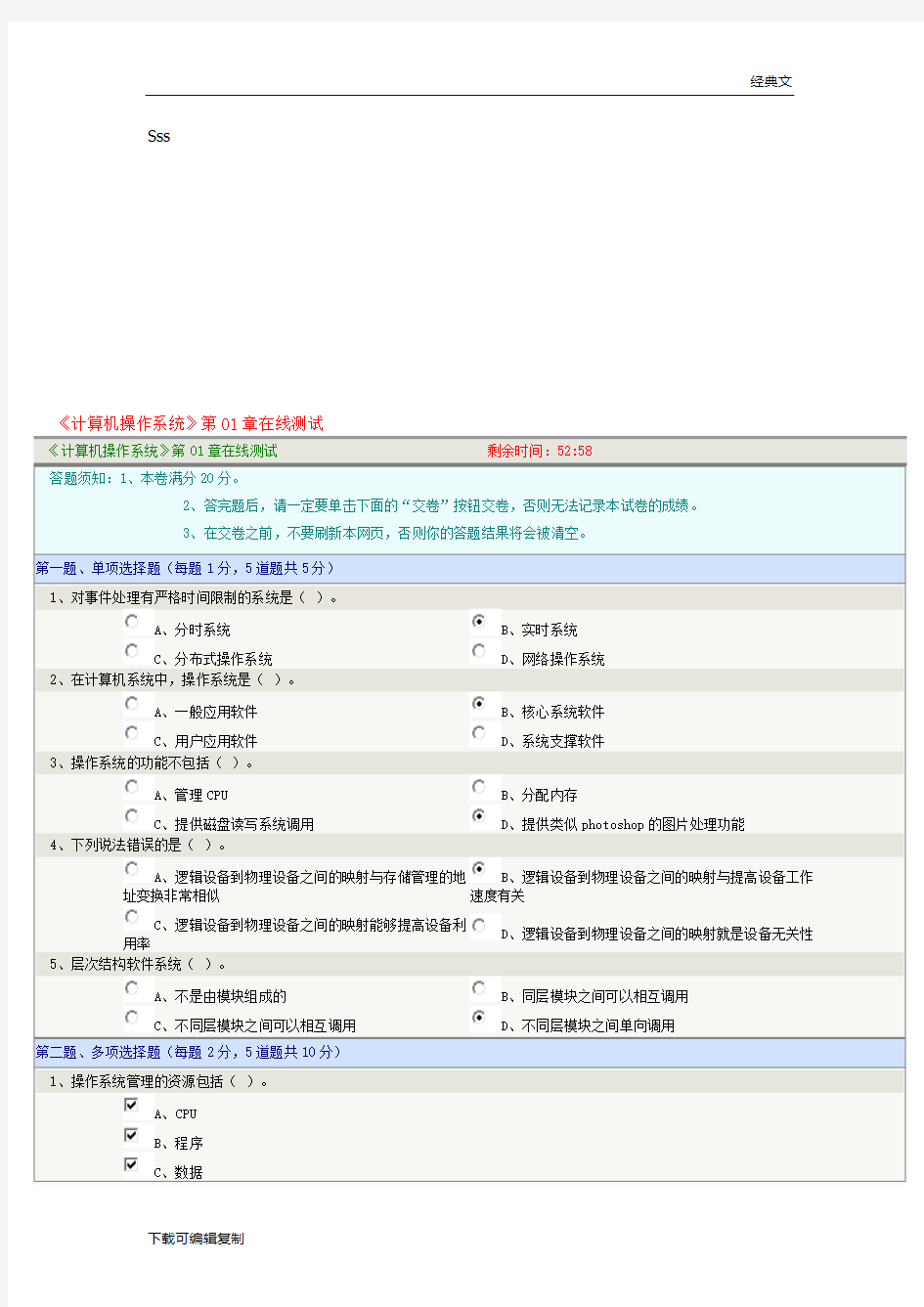 《计算机操作系统》