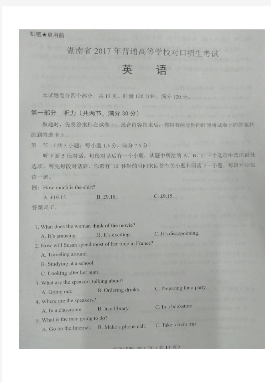 2017年湖南省对口升学英语试题