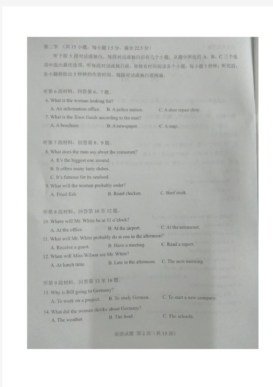 2017年湖南省对口升学英语试题
