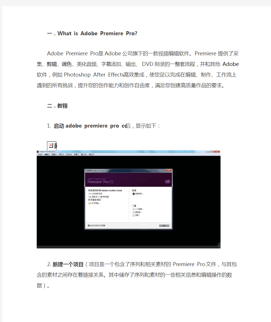 AdobePremierePro入门新手教程