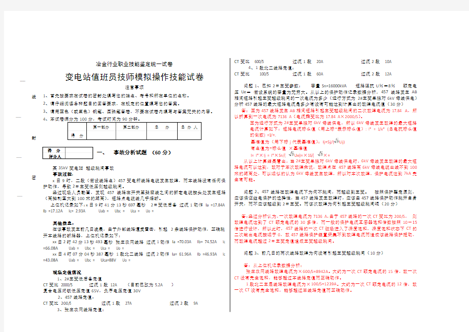 变电站值班员技师实操试卷(答案)