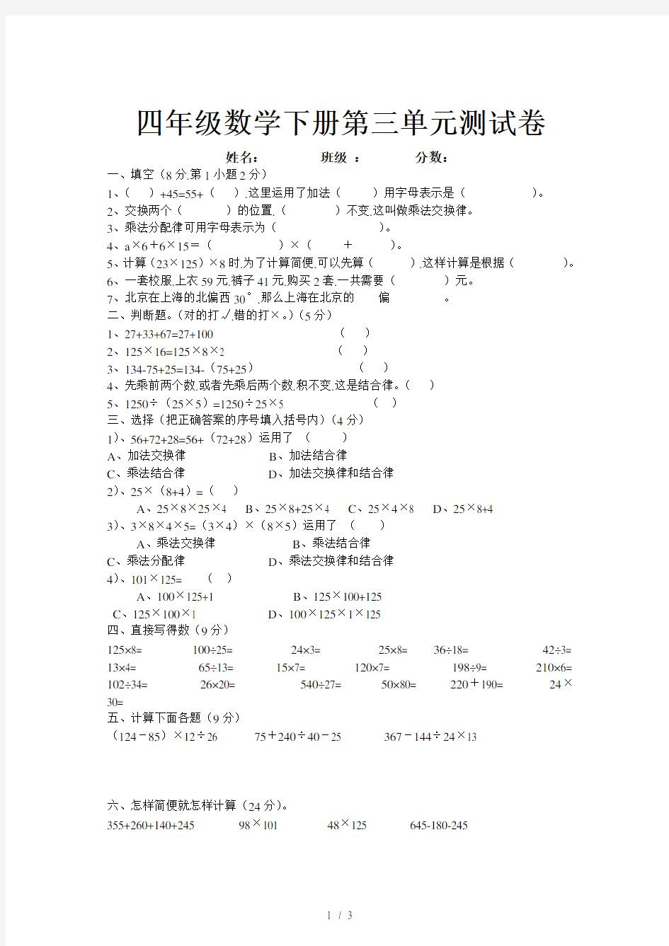 四年级数学下册第三单元测试卷