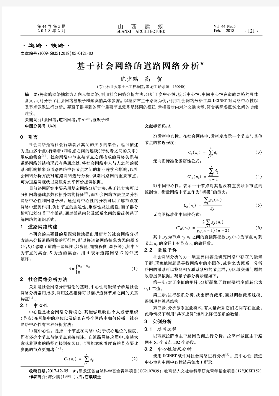 基于社会网络的道路网络分析