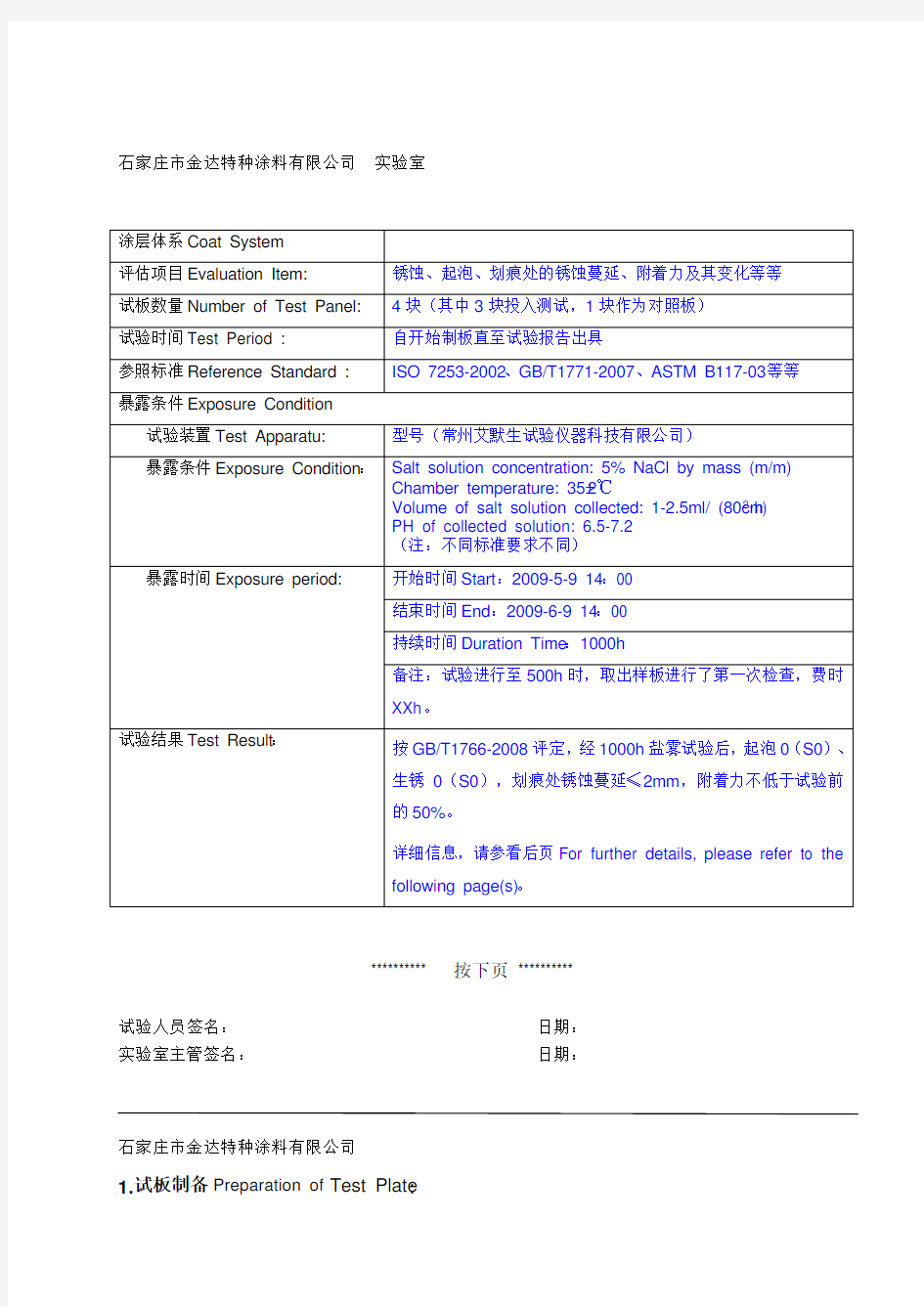 盐雾试验报告模板-中文版