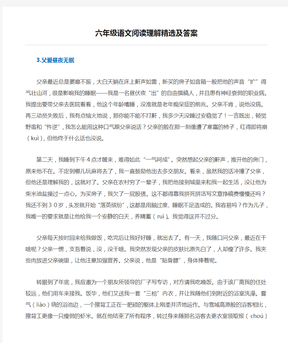 阅读理解 六年级语文阅读理解精选及答案 