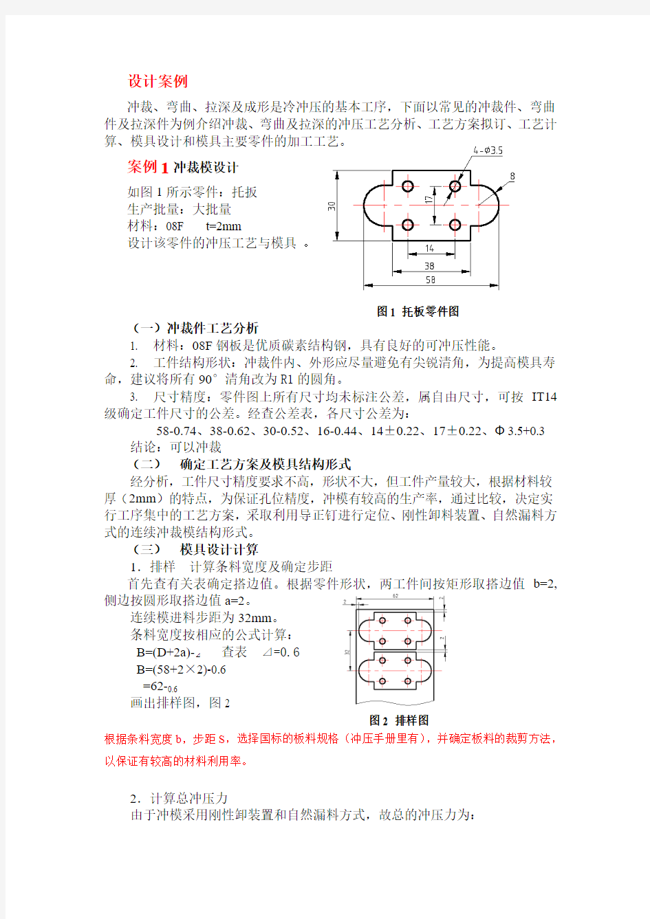 课程设计冲裁模例题(新)