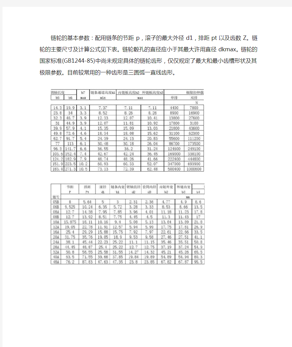 链轮齿数和直径对照表