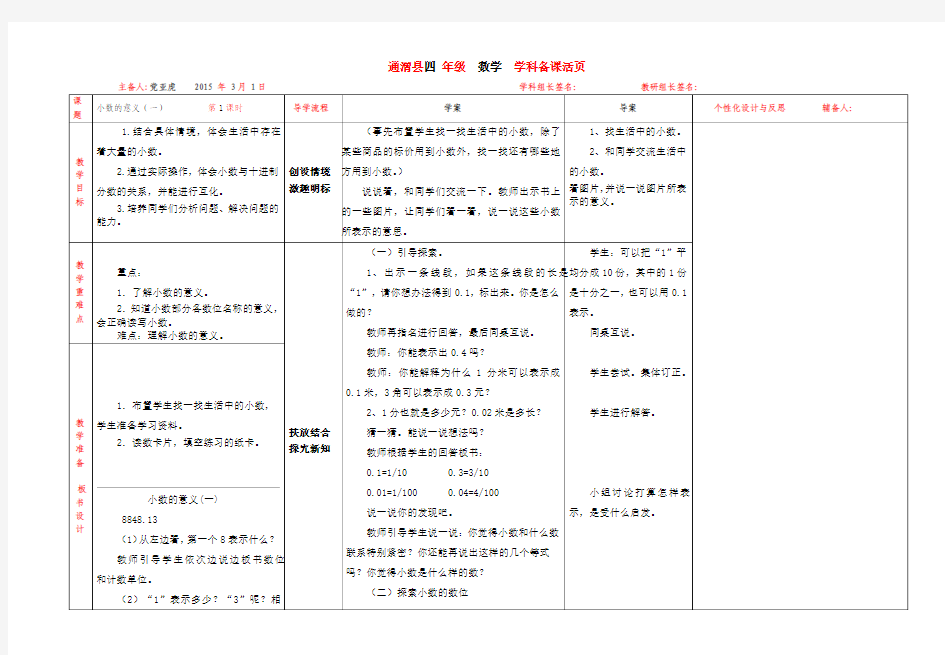 北师大版小数的意义(一)教学设计