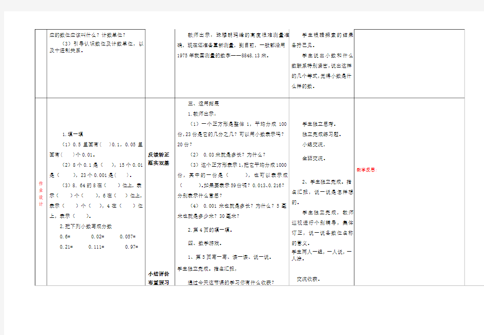 北师大版小数的意义(一)教学设计