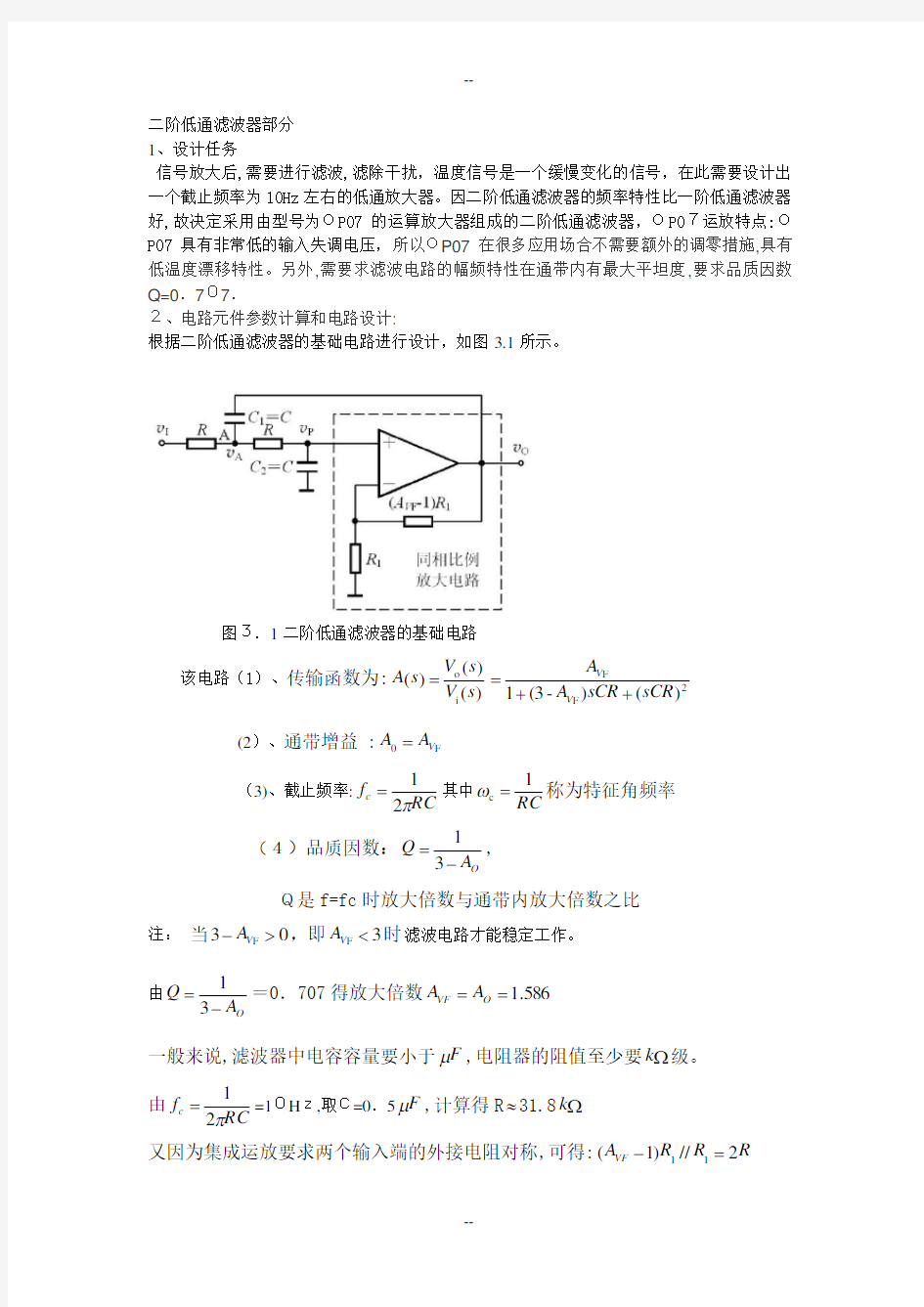 简单二阶低通滤波器设计与仿真