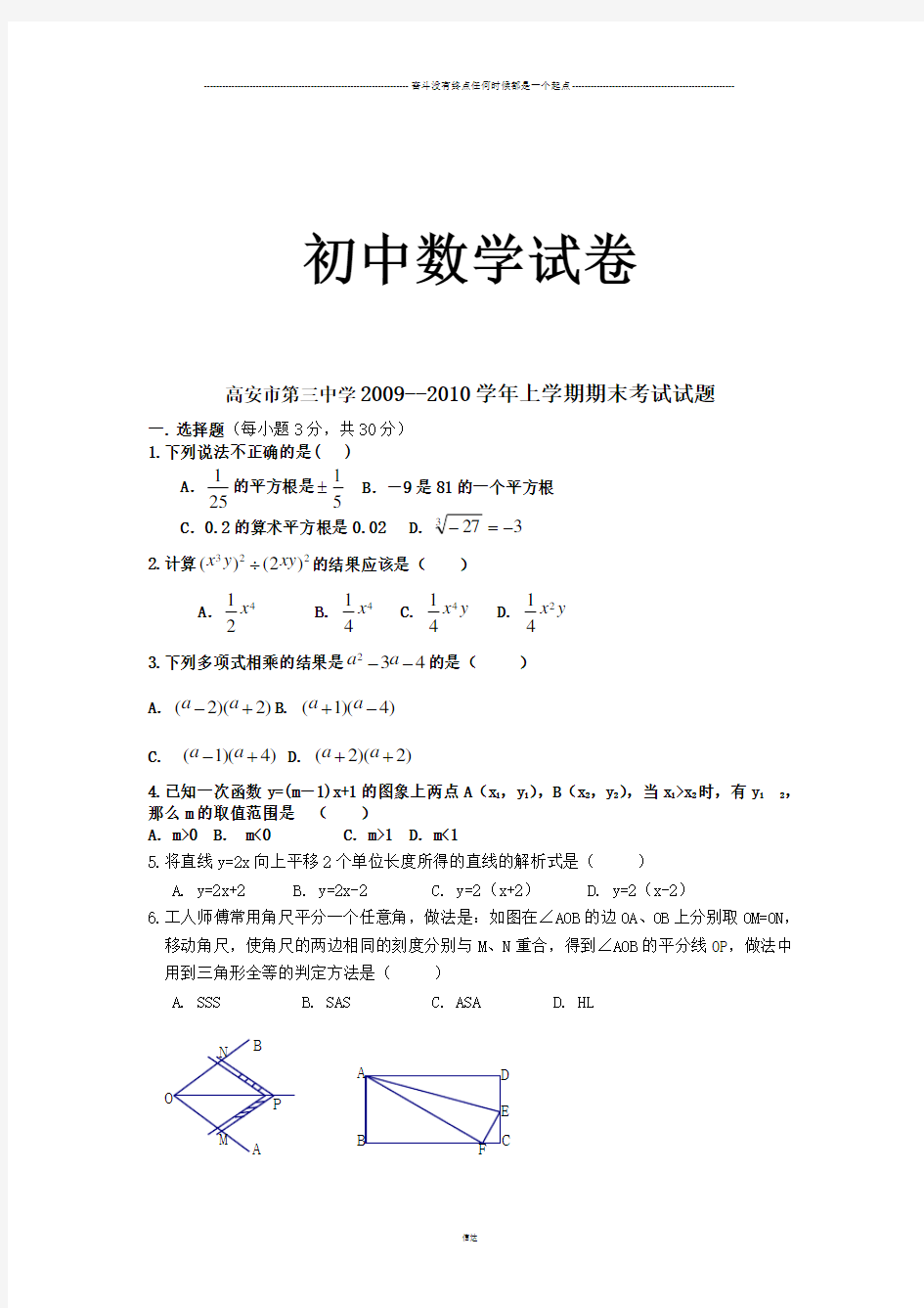 人教版八年级上期末考试试题