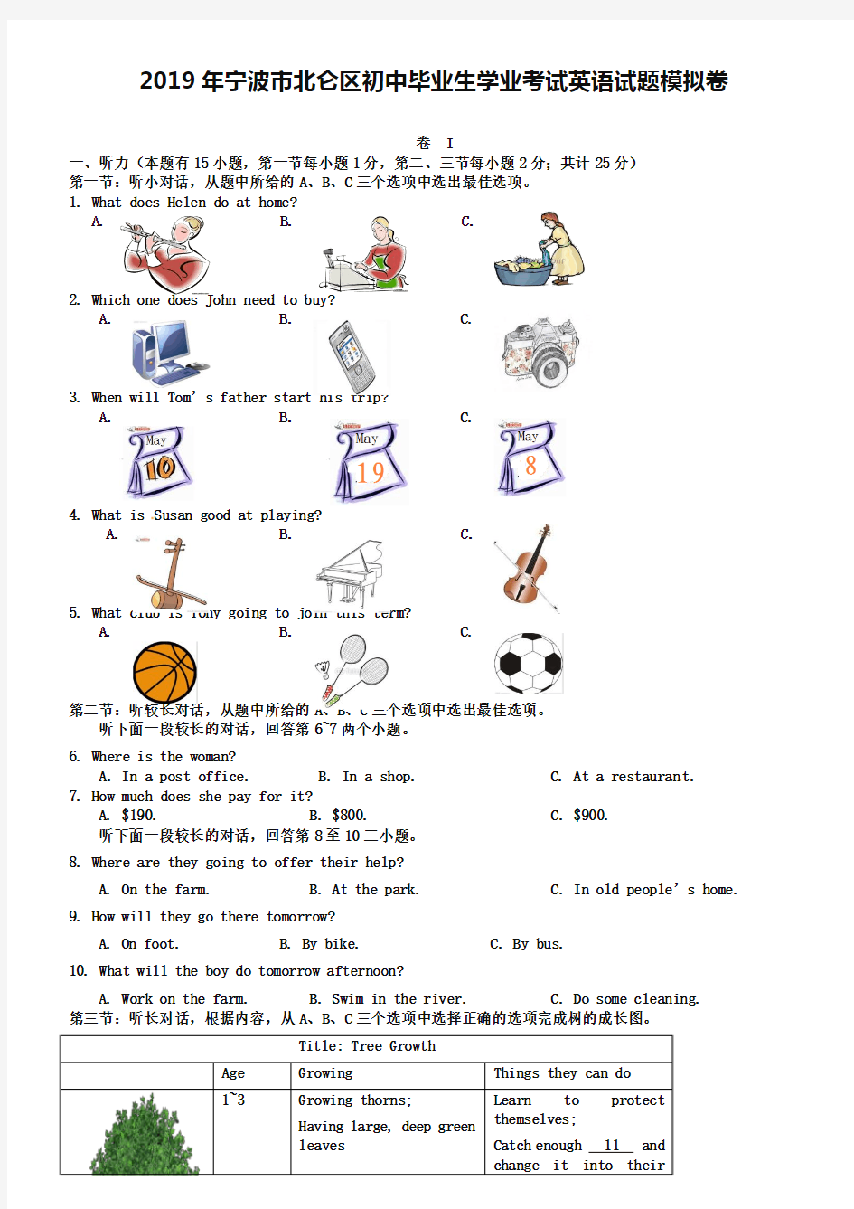 浙江省宁波市北仑区2019年中考英语一模试题