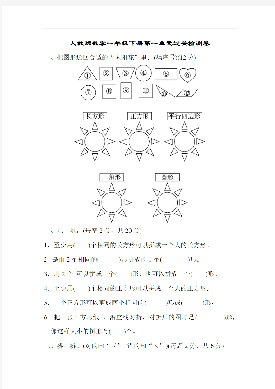 人教版数学一年级下册第一单元过关检测卷(附答案)