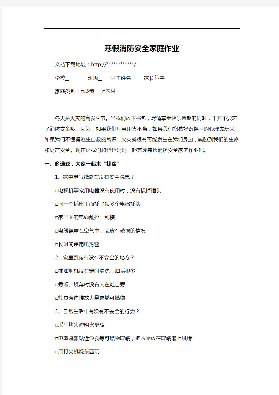 寒假消防安全家庭作业