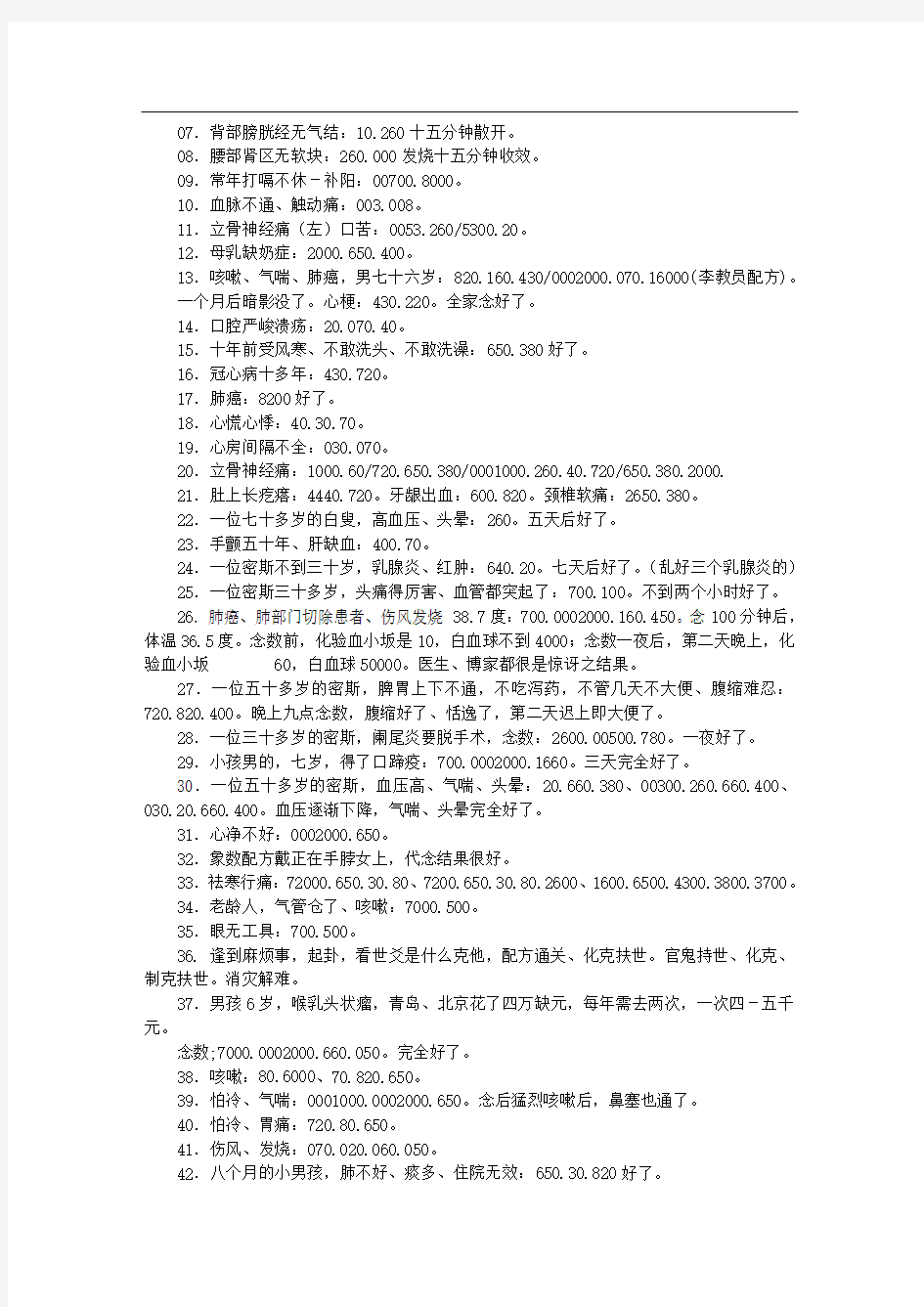 象数健康养生暨八卦象数疗法配方组合