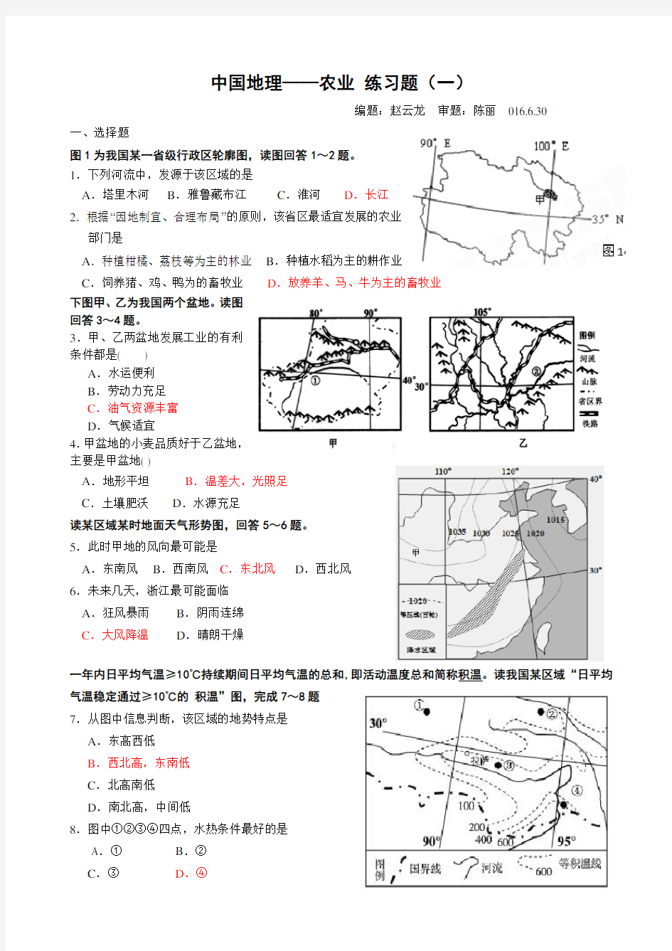 中国地理农业练习题