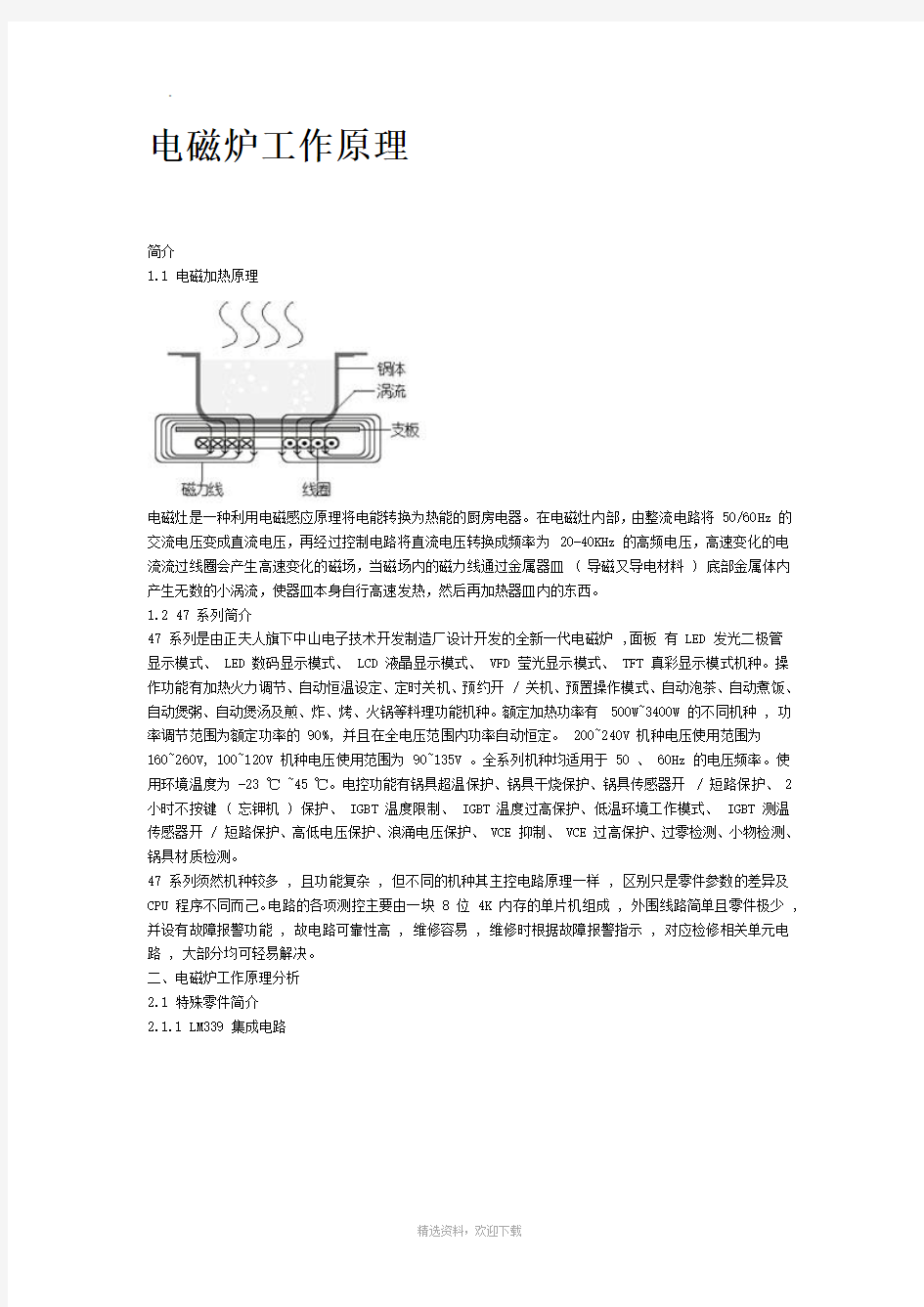 电磁炉工作原理=电路图