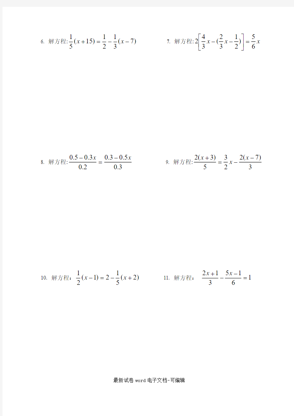 初一上册数学解一元一次方程练习题
