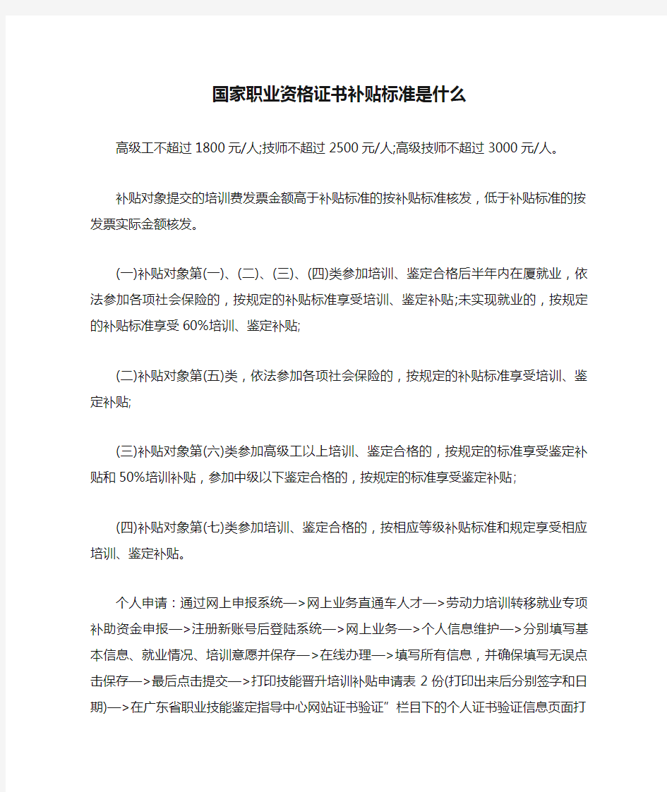 国家职业资格证书补贴标准是什么