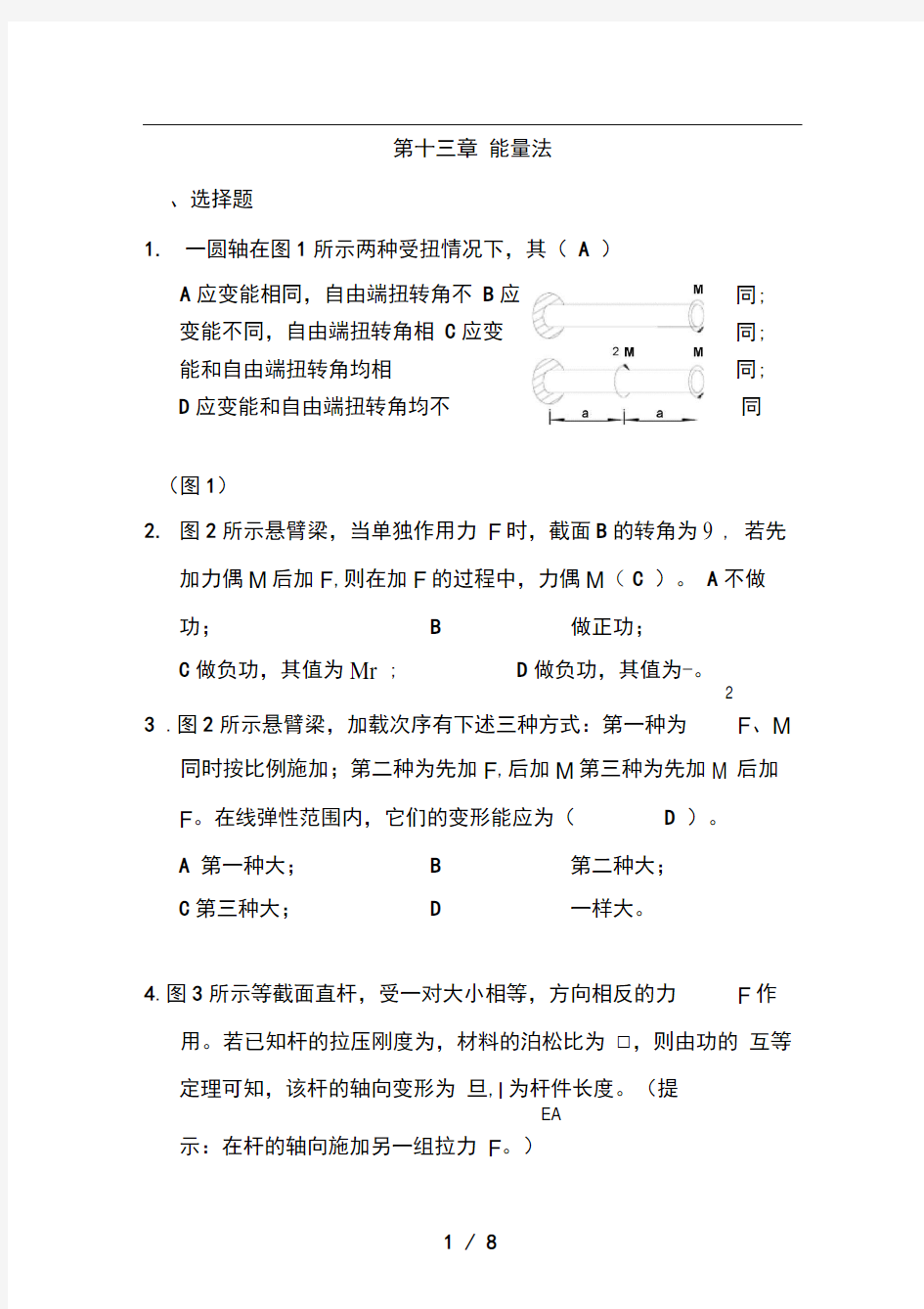 材料力学习题册答案-第13章-能量法