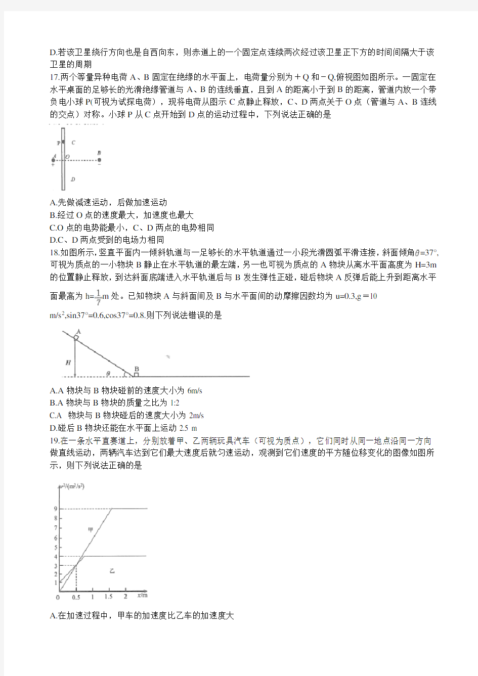 华大新高考联盟名校2020年5月份高考预测卷理科综合物理试题