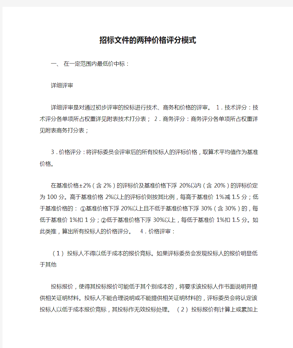 招标文件的两种价格评分模式