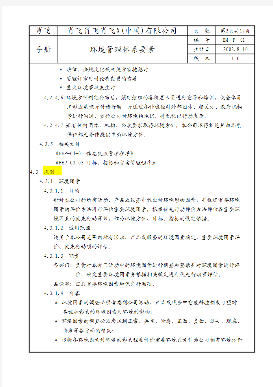 ISO14000环境质量管理体系手册