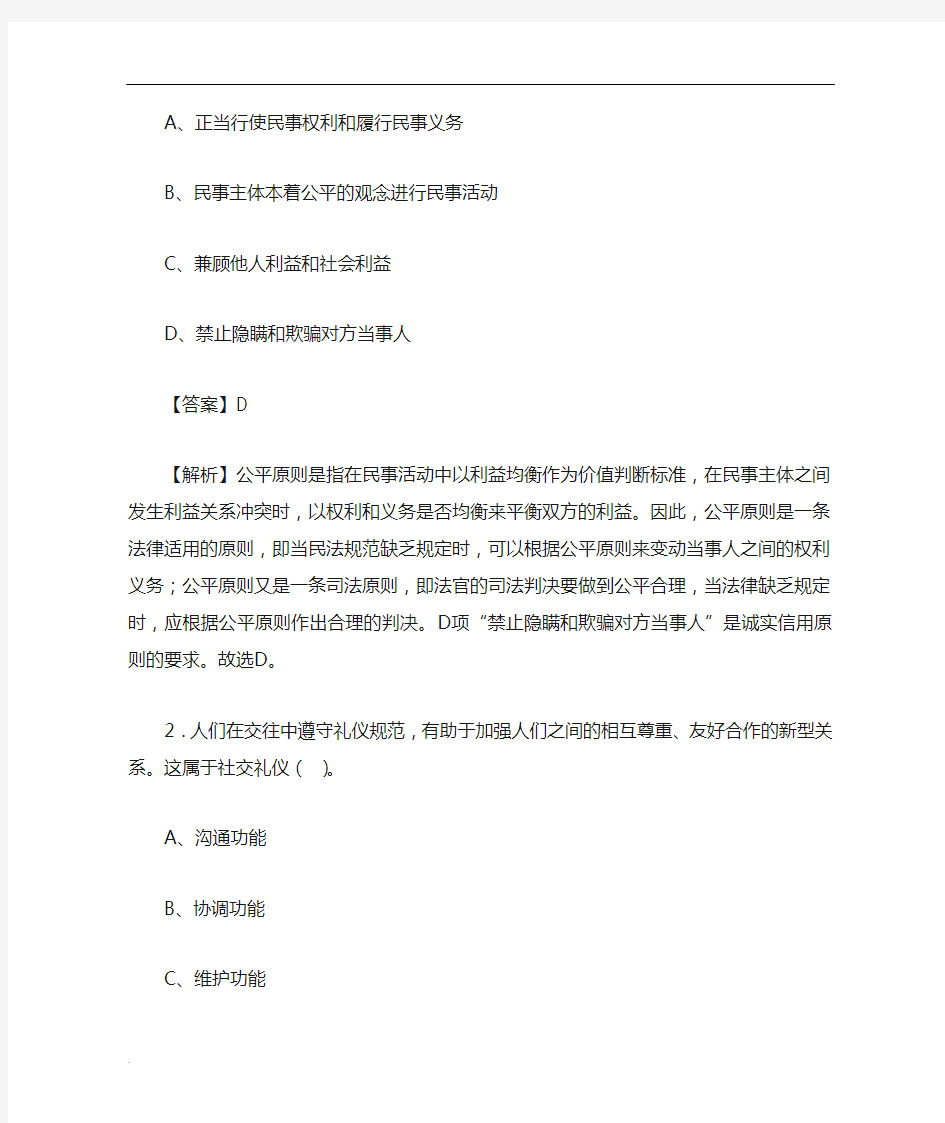 浙江省嘉兴市事业单位招聘考试《综合基础知识》真题库及答案4000题