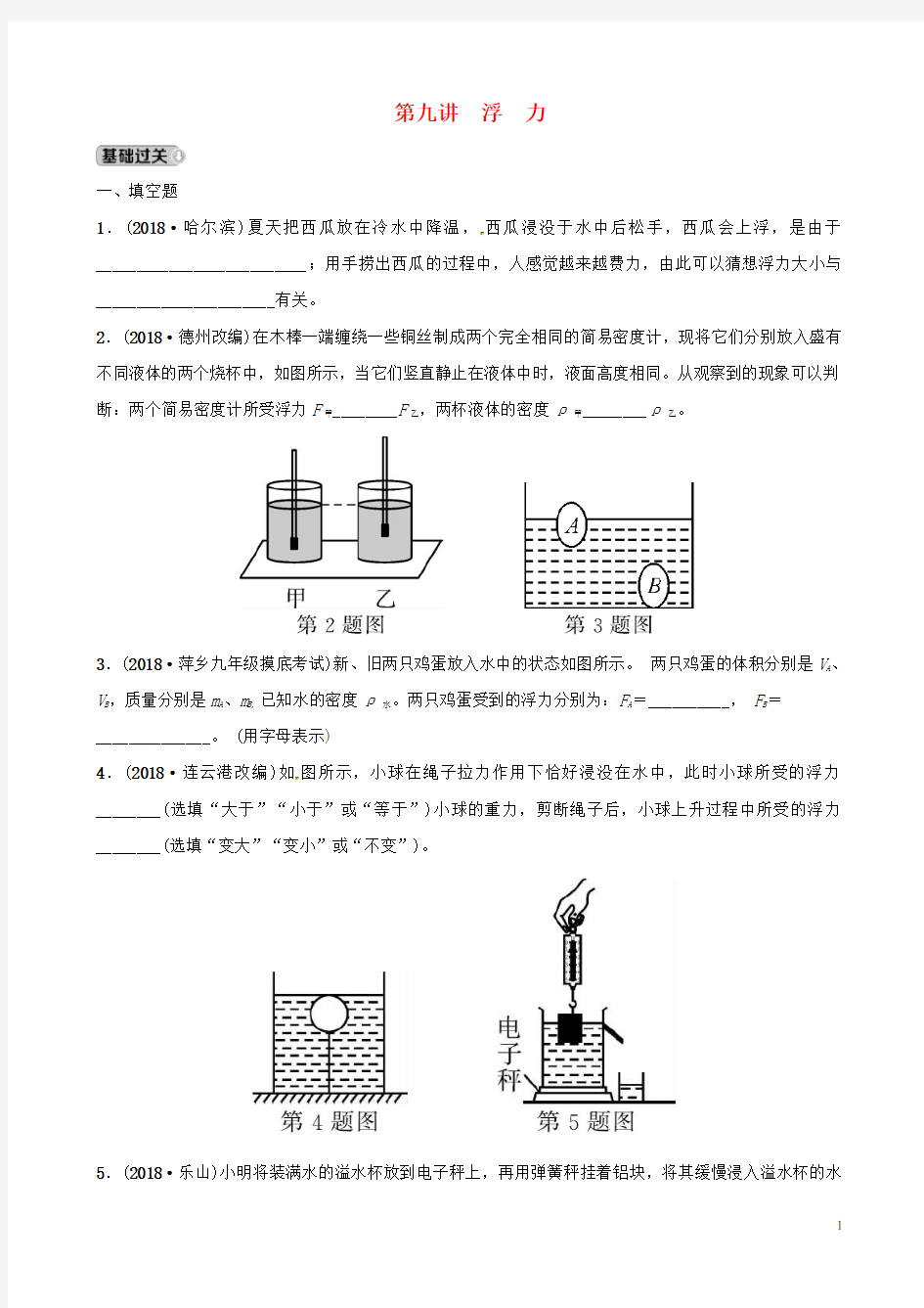 (最新)2020中考物理总复习 第3部分 练习题 第九讲 浮力