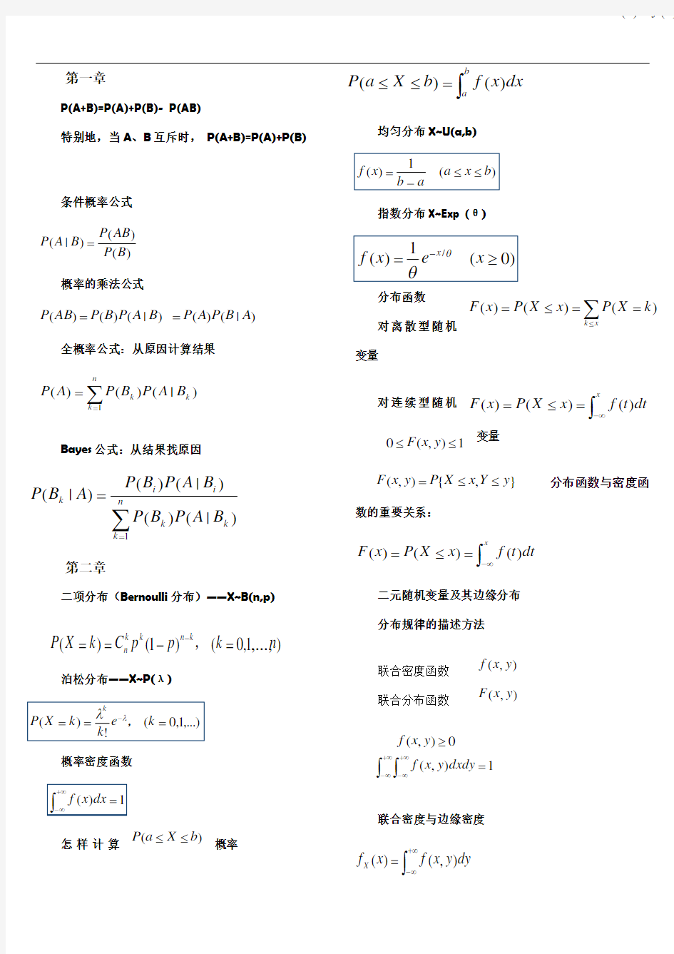 概率论与数理统计公式总结