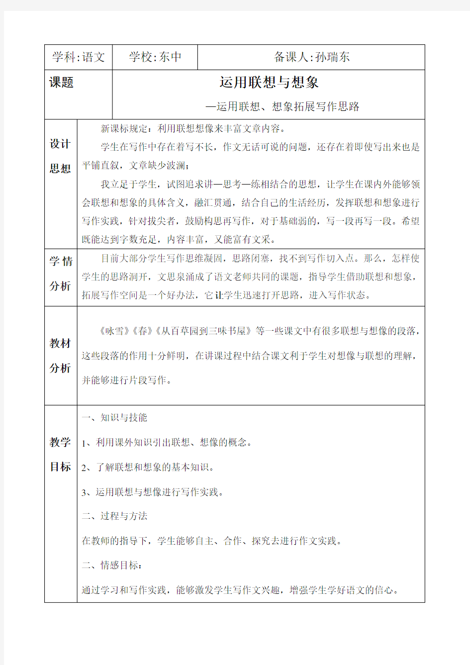 教学设计运用联想与想象优质课一等奖