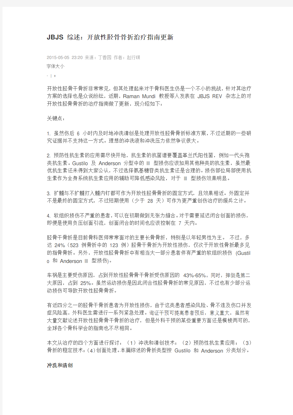 开放性胫骨骨折治疗指南