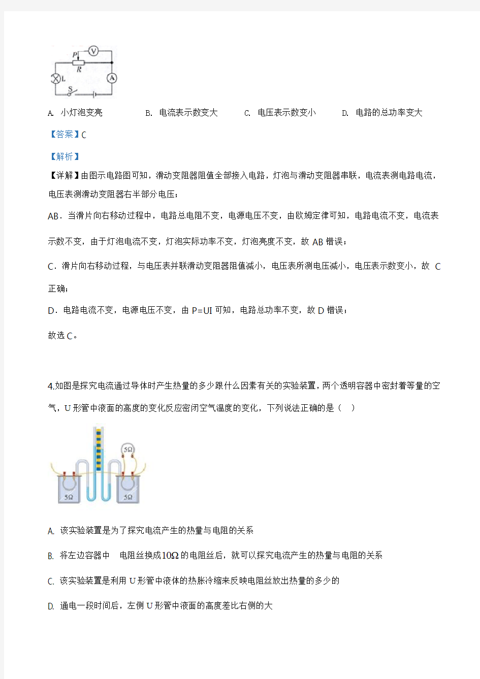 江苏省南通市崇川区启秀中学2019-2020学年九年级(上)期末物理试题(解析版)