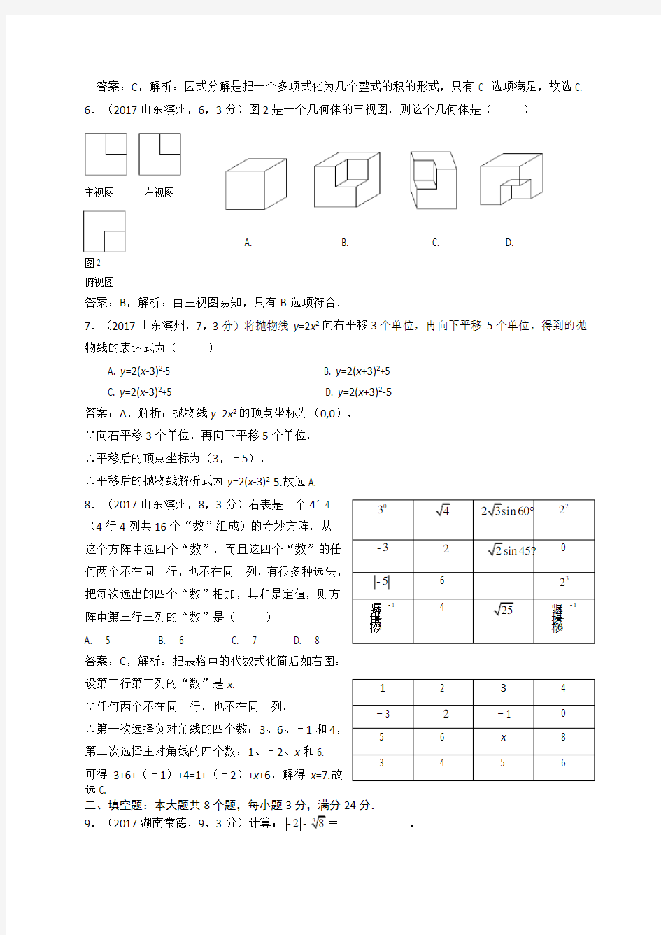 2017年湖南省常德市中考数学试卷解析版