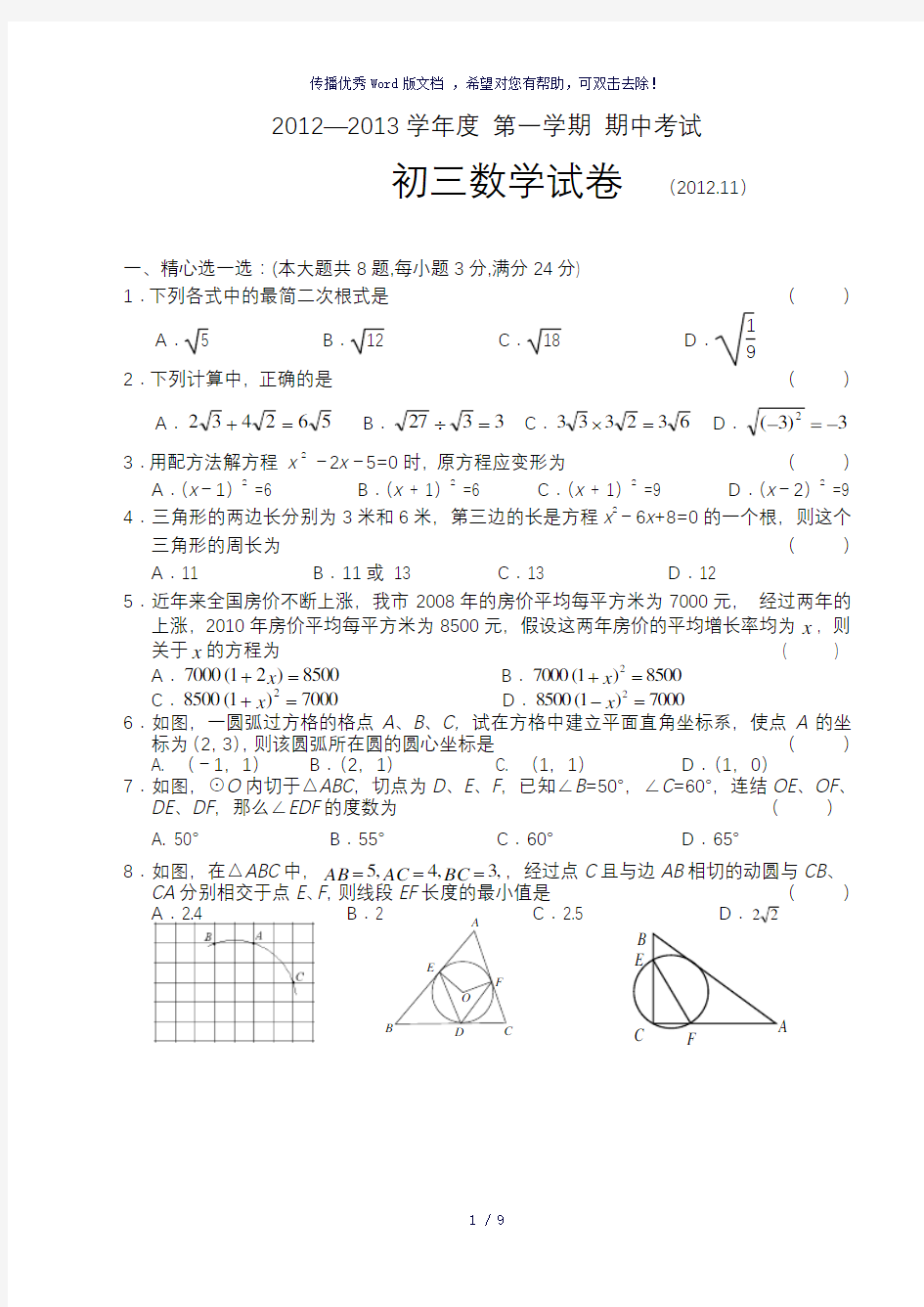 初三数学期中试卷与答案