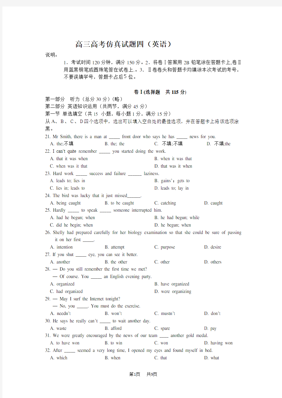 高三高考英语仿真试题四