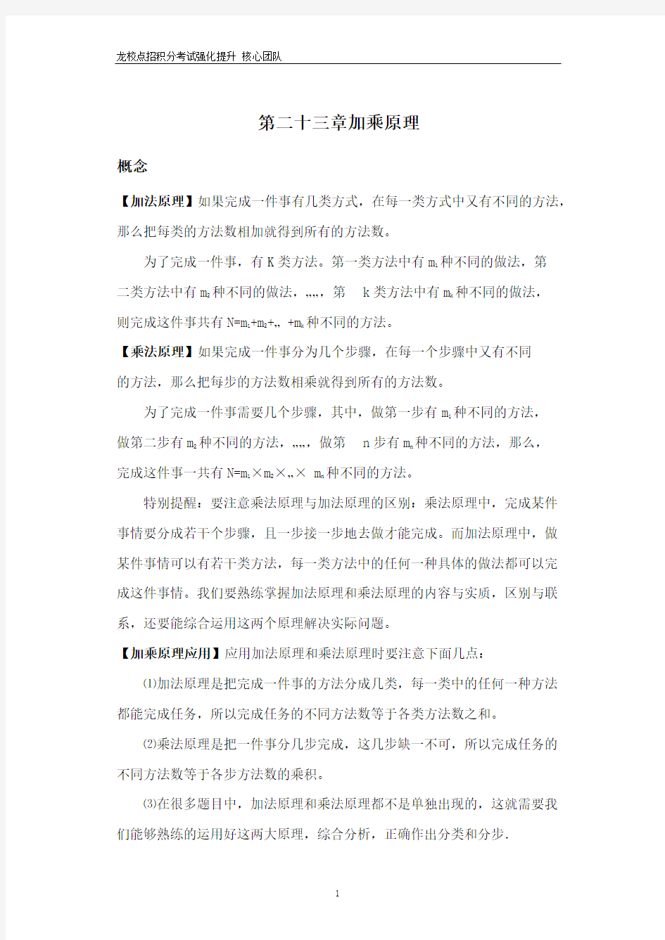 23第二十三章 加乘原理