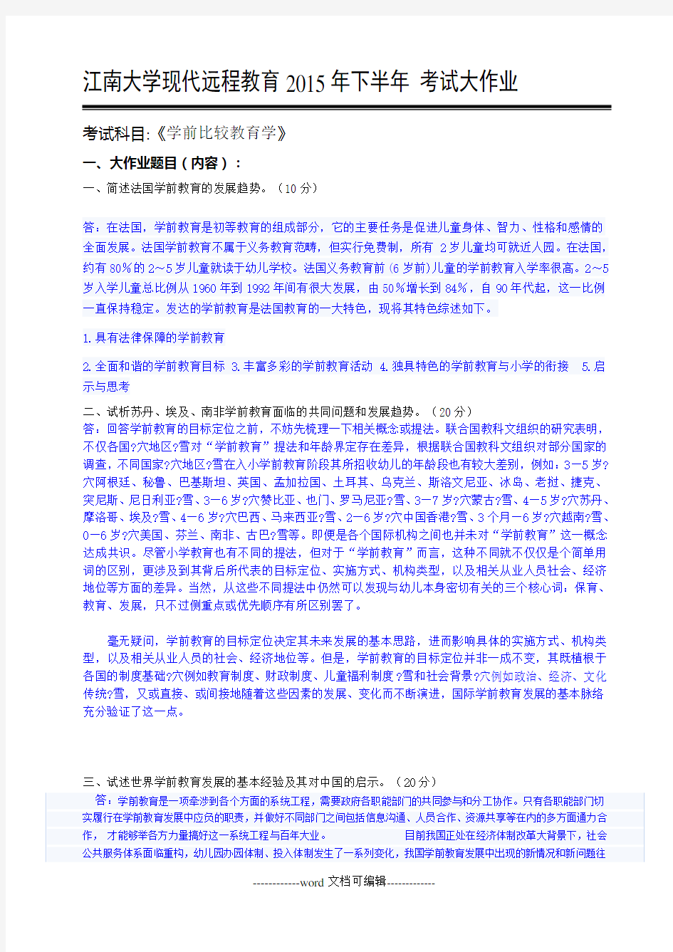 学前比较教育学答案.doc