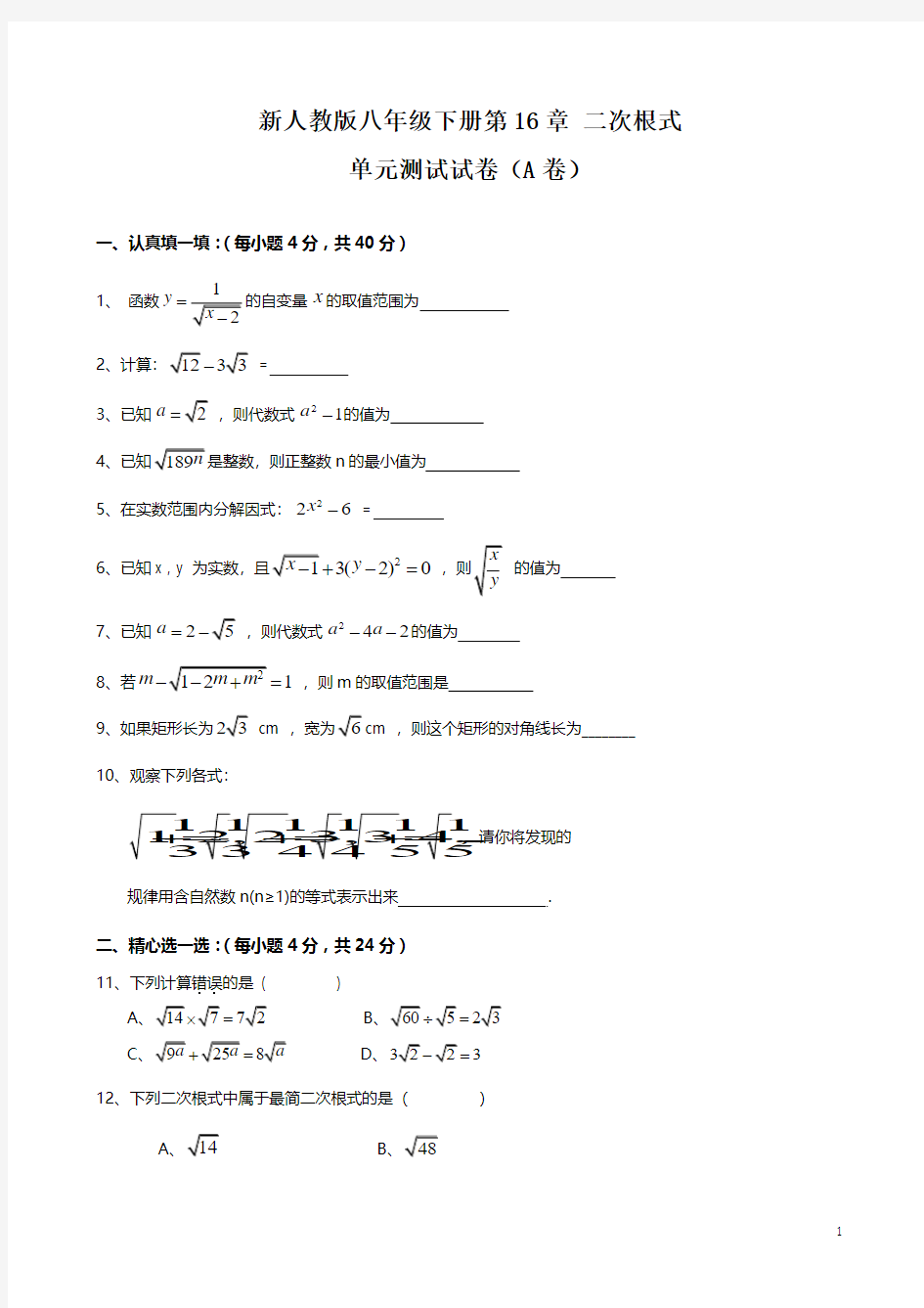 二次根式单元测试AB卷含答案