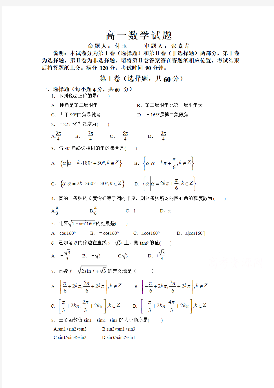 山东省济南第一中学2015-2016学年高一3月检测数学试题无答案